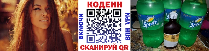 Codein напиток Lean (лин)  Приозерск 